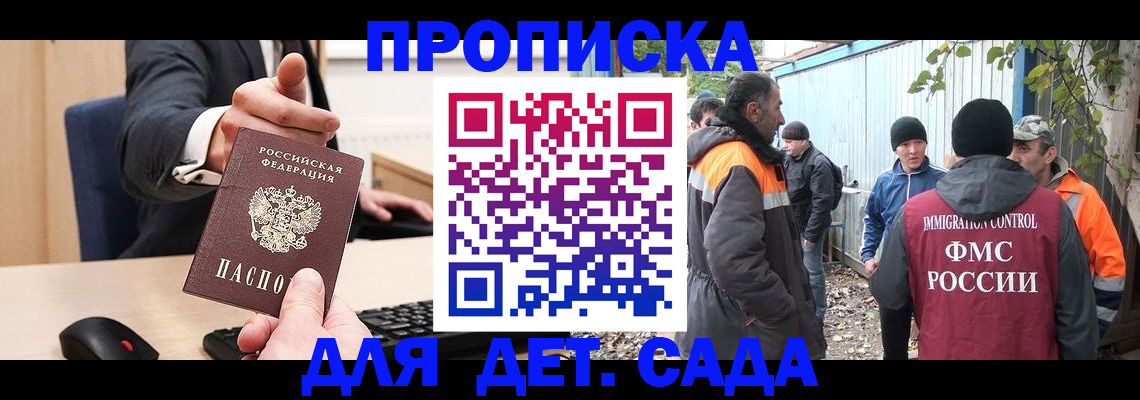 прописка ребенка в Краснозаводске