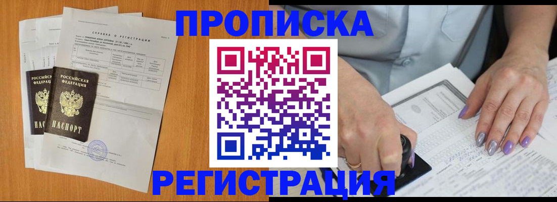 прописка законно в Краснозаводске