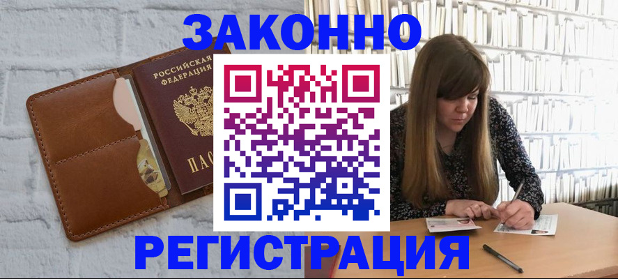 временная регистрация законно в Краснозаводске