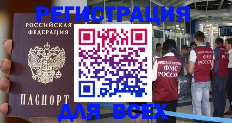 прописка 2025 в Краснозаводске