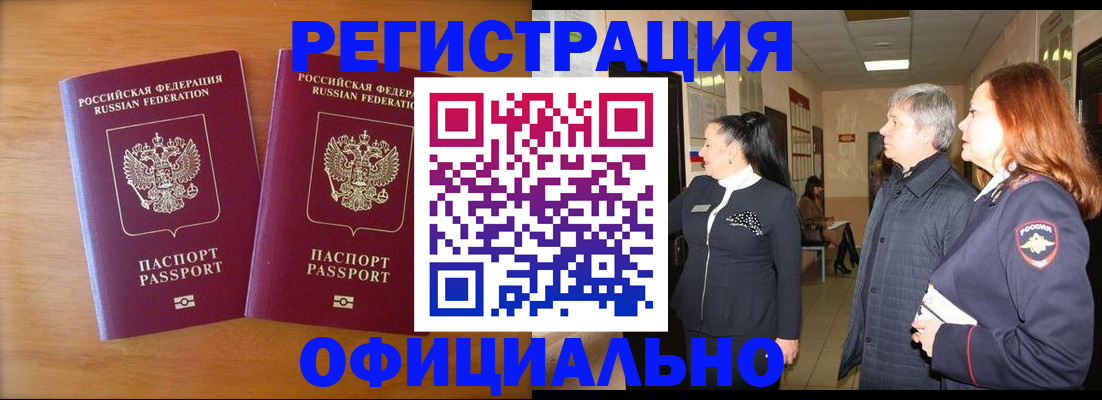 регистрация в Краснозаводске